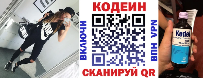 Кодеин напиток Lean (лин)  blacksprut ссылки  Евпатория 